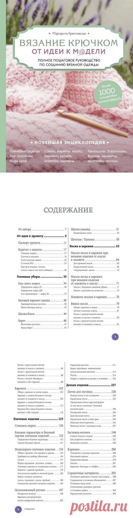 Техника язания крючком | Вязание крючком для начинающих