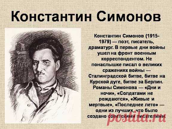 СВЕЧА. Этот пронзительный рассказ написал в декабре 1944 года замечательный поэт и писатель, а в то время военный корреспондент Константин Симонов — автор стихотворения «Жди меня», опубликованного в газете «Правда» и покорившего сердца миллионов советских людей на фронтах и в тылу...