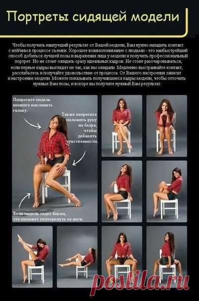 Удачные позы для фотосъёмки