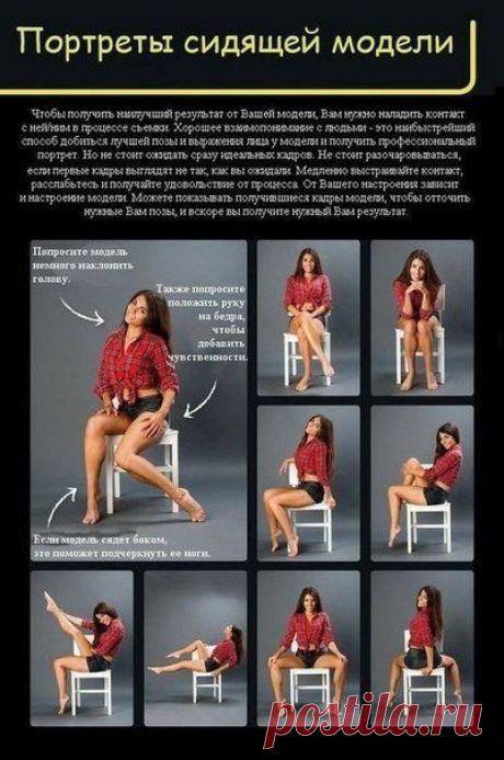 Удачные позы для фотосъёмки
