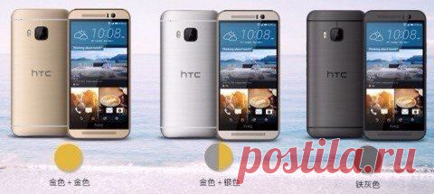 HTC One M9e представлен в Китае / Интересное в IT