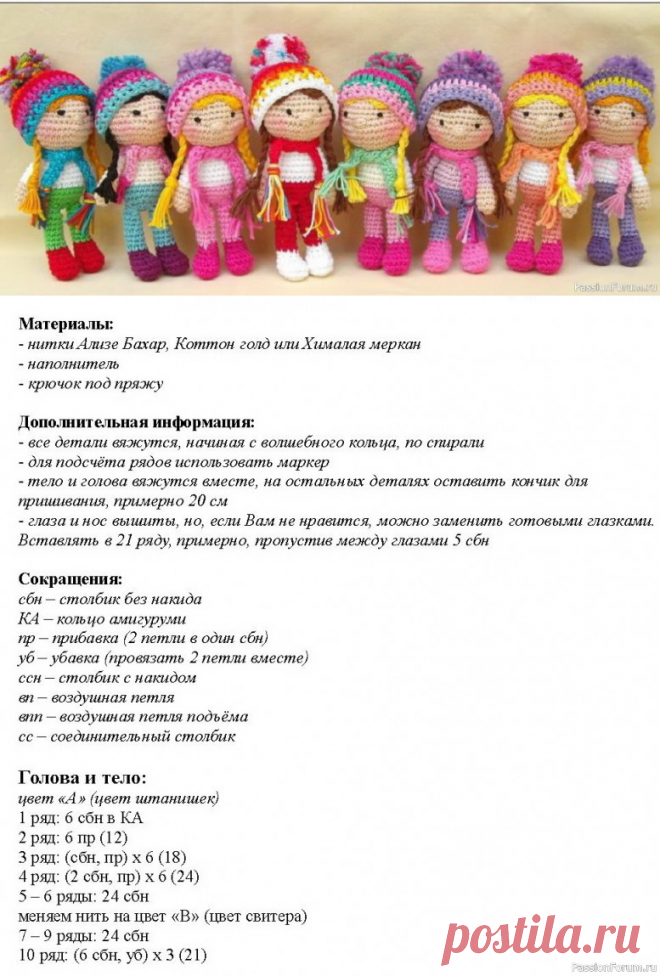 Схема вязания крючком куклы амигуруми