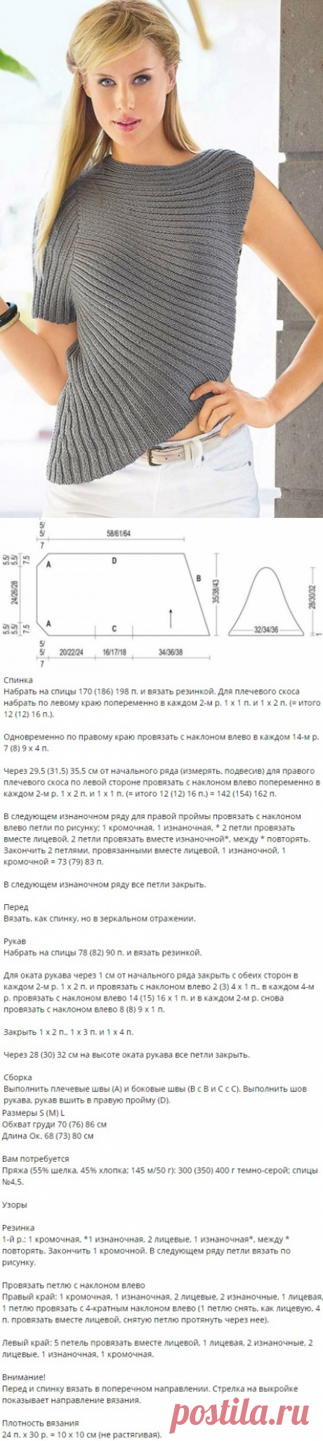 Ассиметричный топ спицами / Вязание