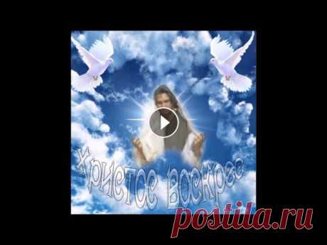 Музыкальные открытки. Веселой Пасхи. Happy Easter! Поздравления с пасхой Музыкальные открытки. Веселой Пасхи. Happy Easter! Поздравления с пасхой Украина,города,Фото,видео Туризм,достопримечательности,памятники истории,отды...