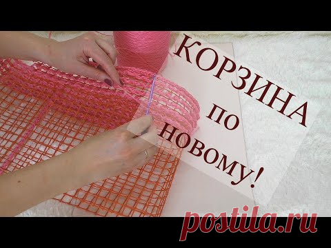 ИДЕЯ КОРЗИНА ДЛЯ ДОМА своими руками DIY