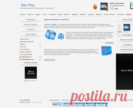 Сервис активной рекламы RS | Money-script Бесплатные скрипты и модули фруктовых ферм, буксов, хайпов.