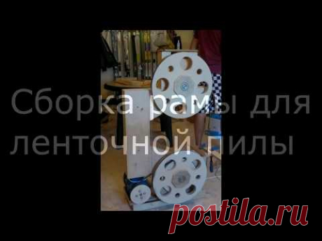 Ленточная пила своими руками. Самодельная ленточная пила. Подробнее о раме