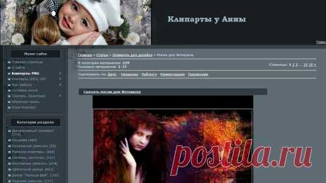 Маски для Фотошоп. Клипарты у Анны