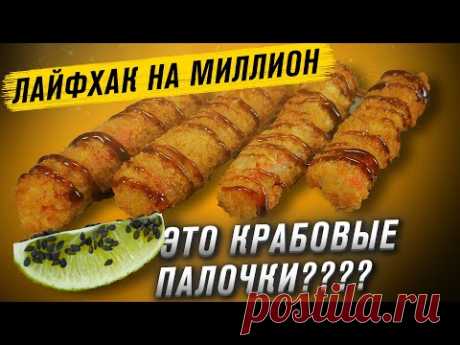 ПРИГОТОВИЛИ ВКУСНЕЙШИЕ КРАБОВЫЕ ПАЛОЧКИ В КЛЯРЕ!!!ДОМАШНИЙ ПРОСТОЙ РЕЦЕПТ!!!