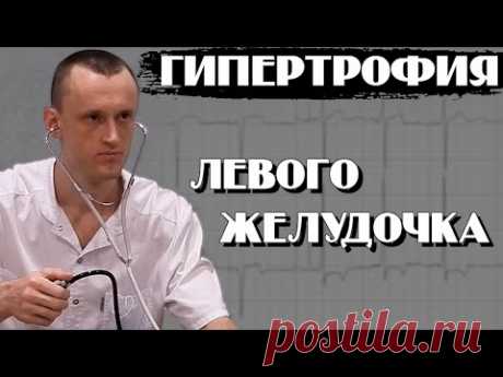 Гипертрофия левого желудочка | Лечение