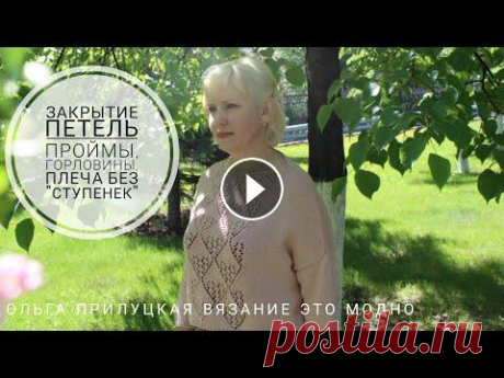 Как закрыть петли скоса плеча, проймы, горловины без ступенек. Красивое закрытие петель, ровный край #уроки_вязания_спицами #вязание_для_начинающих Небольшой ролик об аккуратном закрытии петель при вывязывании таких элементов как горловина, плечевой с...