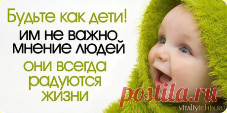 Будьте как дети