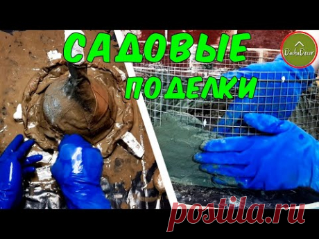 Потрясающие поделки из бетона которые можно сделать для сада своими руками