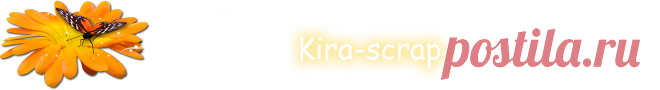 Кира-скрап - клипарт и рамки на прозрачном фоне - Главная страница