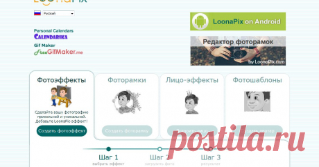 LoonaPix: Фоторамки онлайн бесплатно, Фотоэффекты онлайн, Фоторедактор бесплатно