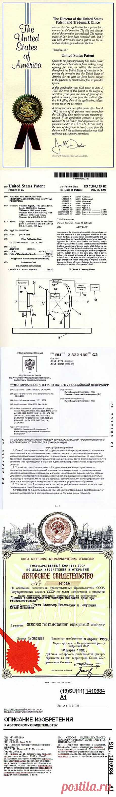 Патенты США №1 и №2 на изобретения. Психофизиология восприятия пространств | Сайт психолога Владимира Пýгача (Россия, Москва)