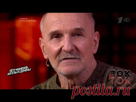Памяти Петра Мамонова. Док-ток. Выпуск от 15.07.2021