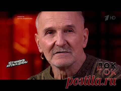 Памяти Петра Мамонова. Док-ток. Выпуск от 15.07.2021
