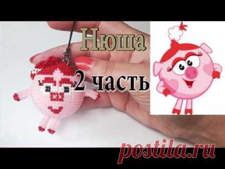 Нюша из бисера на шарике. Часть 2