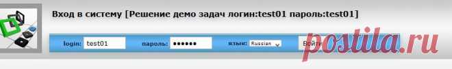 Вход в систему [Решение демо задач логин:test01 пароль:test01]