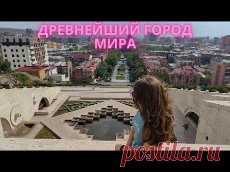 Армения. Ереван 2023