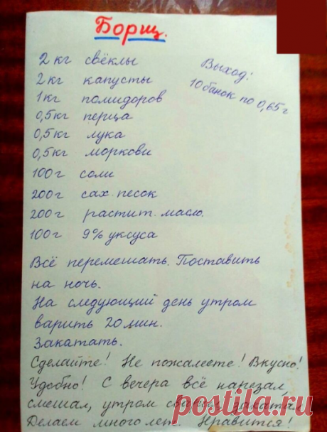 Борщ в банке по семейному рецепту. Бабуля никогда им не делилась, поэтому подглядела у мамочки