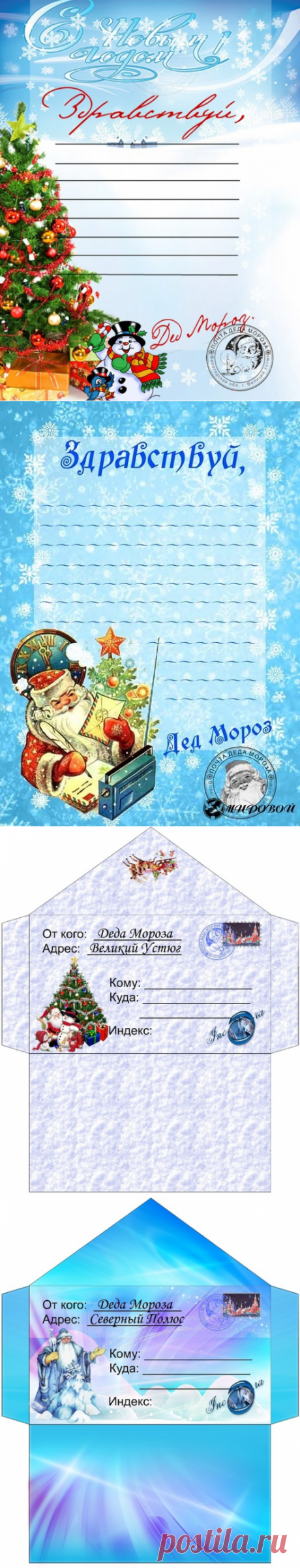 Письмо от Деда Мороза (шаблоны).