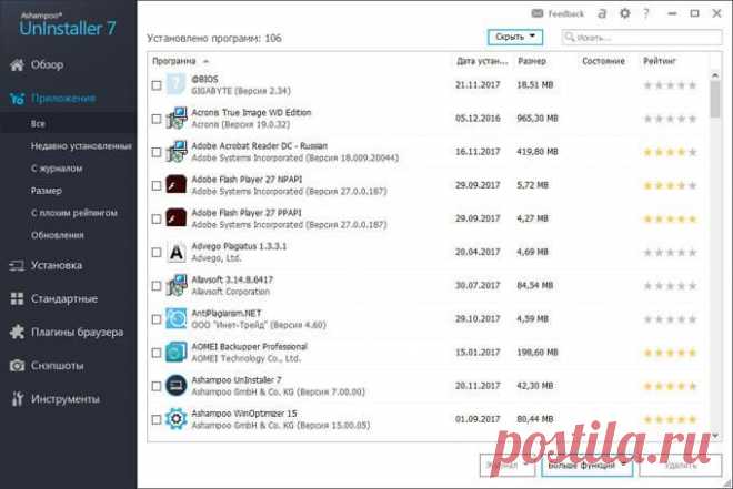 Ashampoo UnInstaller 7 — удаление ненужных программ