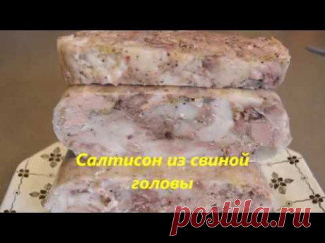 Сальтисон из головы свиной