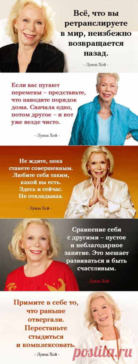 25 лучших цитат Луизы Хей, которые действуют подобно «волшебному пенделю»!