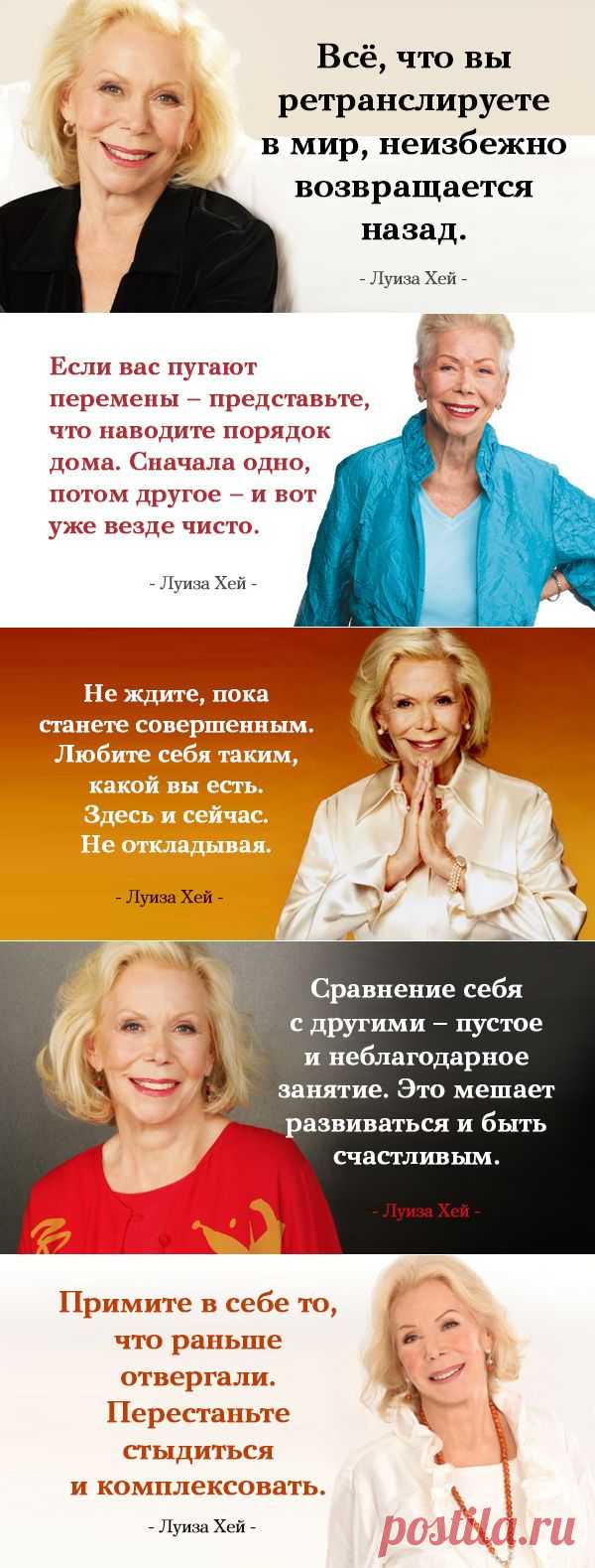 25 лучших цитат Луизы Хей, которые действуют подобно «волшебному пенделю»!