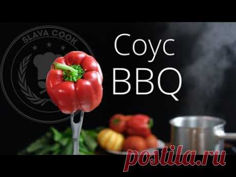 Cоус барбекю. BBQ sauce