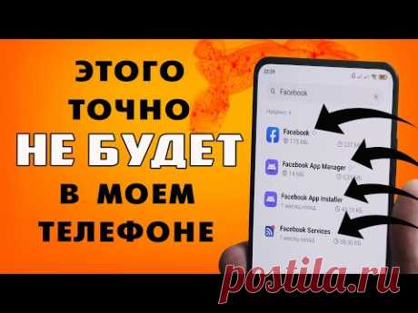 Удалите это сразу после покупки телефона.