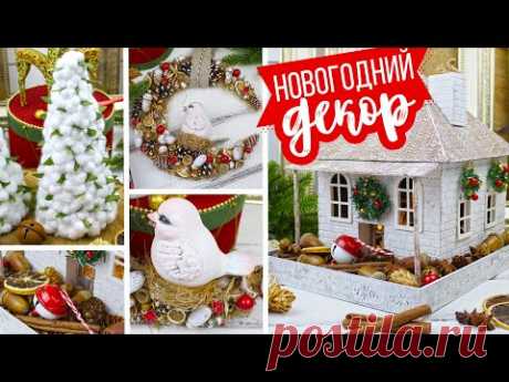 🎄 DIY НОВОГОДНИЙ ДЕКОР 2021 🎅 Арома-домик с поддоном/ Елочки из хлопка/ Венок в виде месяца на дверь