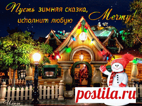 КАК НАПИСАТЬ НАСТОЯЩЕЕ ВОЛШЕБНОЕ ПИСЬМО...