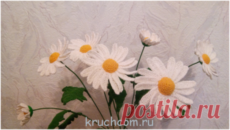 БУКЕТ РОМАШЕК КРЮЧКОМ.