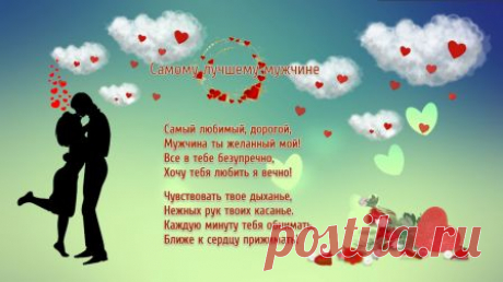 TOP - Loves • стихи • смс • поздравления • статусы • открытки • тосты