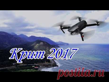 Греция Крит аэросъёмка Мавик про #1 Greece Crete aerial video Mavic Pro #1 - YouTube