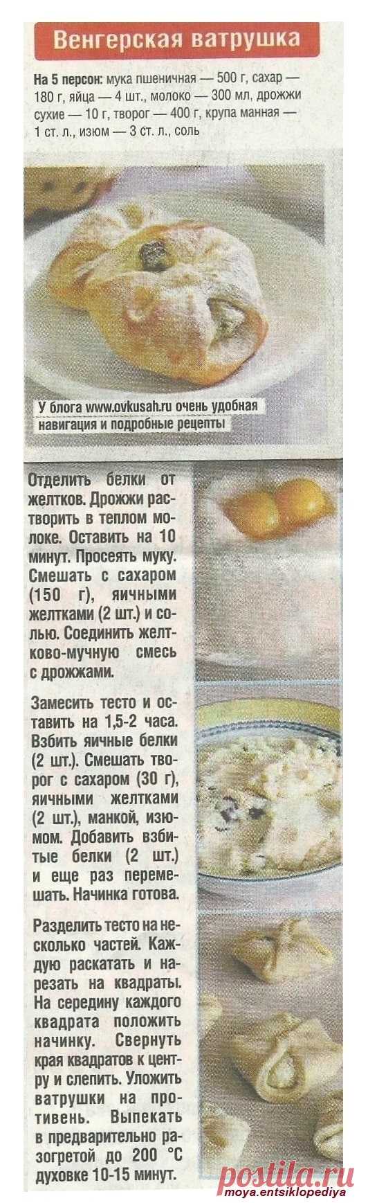 Технология приготовления ватрушки венгерской