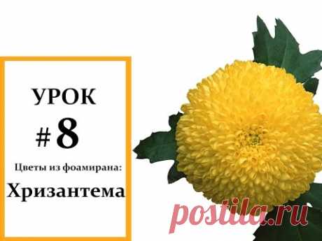 фоамиран | Записи с меткой фоамиран | Дневник kleo12345678910