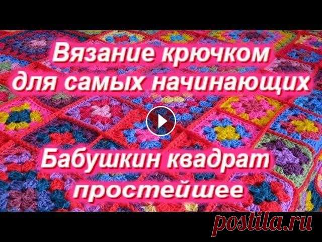 Вязание крючком для самых начинающих! Очень подробно #геллачара - Инстаграм - Шикарный лоскутный кот - Лоскутная рыбка - Лоскутный ковер без отходов - Крейзи пэчворк Декор коробки - Лоскутная подушка с о...