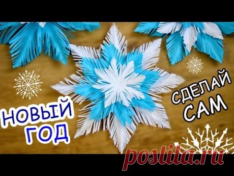 СНЕЖИНКИ - ПУШИНКИ из бумаги / Новогодние УКРАШЕНИЯ