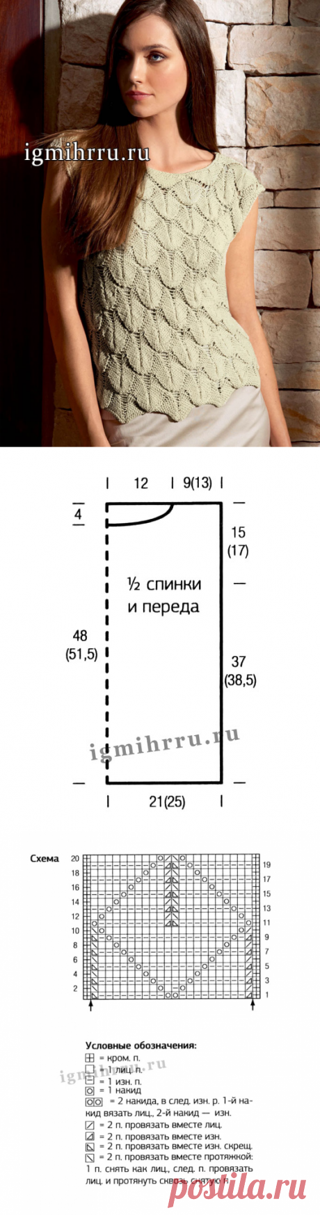 Летний топ с узором из листочков. Вязание спицами