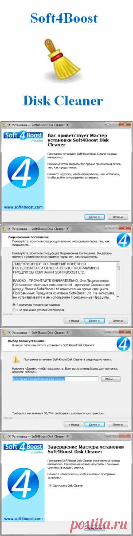 Soft4Boost Disk Cleaner для очистки и оптимизации компьютера | Интернет и программы для всех | vellisa.ru