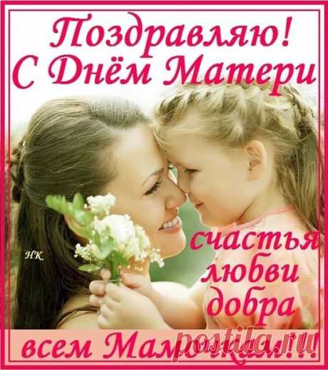 Плейкаст «С ДНЁМ МАМЫ!»
