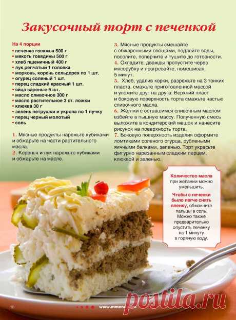 Закусочный торт с печенкой