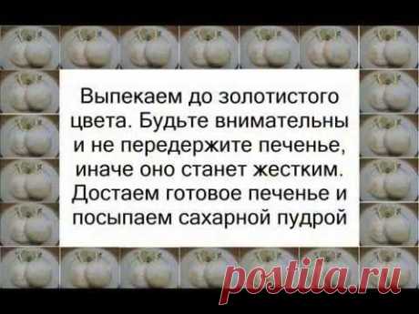 Лимонное печенье - YouTube