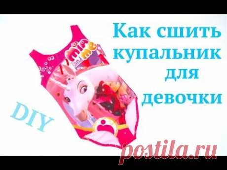 Как сшить детский слитный купальник / Купальник для девочки с принтом #DIY #sewing