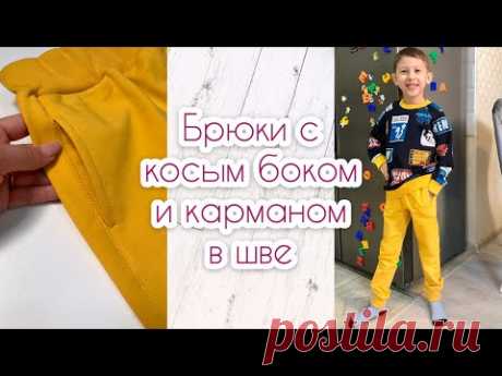 Как сшить брюки с карманами в боковых швах |TIM_hm|