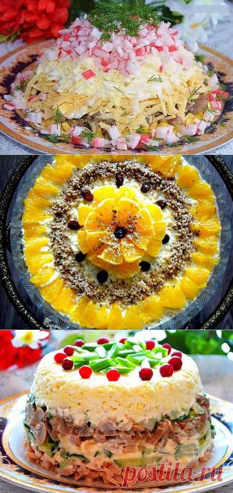 Салаты на праздничный стол (новые рецепты с фото).
